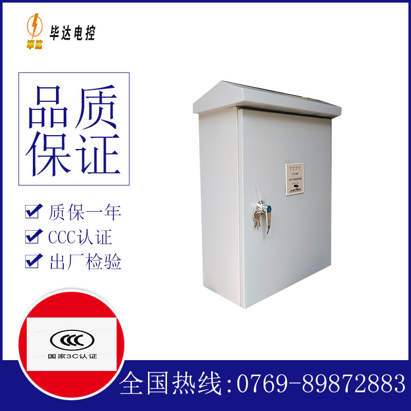 城关排污泵控制箱